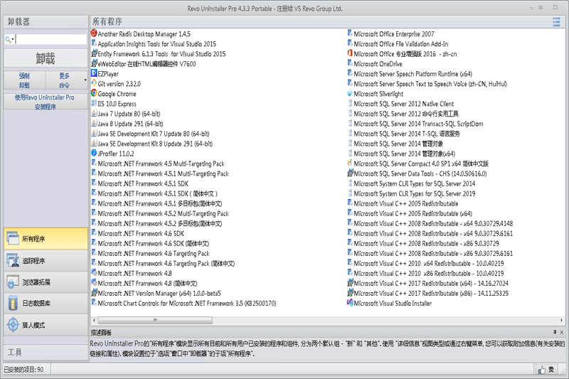 Revo Uninstaller Pro客户端
