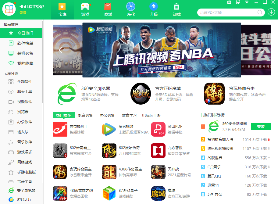 360软件管家独立版