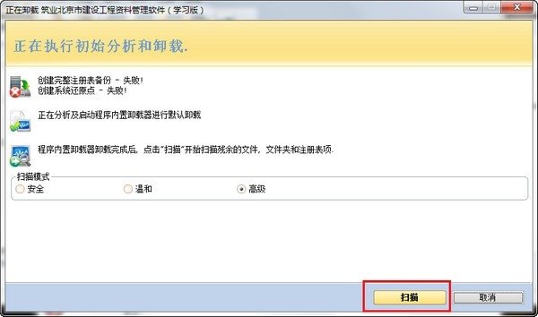 Revo Uninstaller Pro客户端
