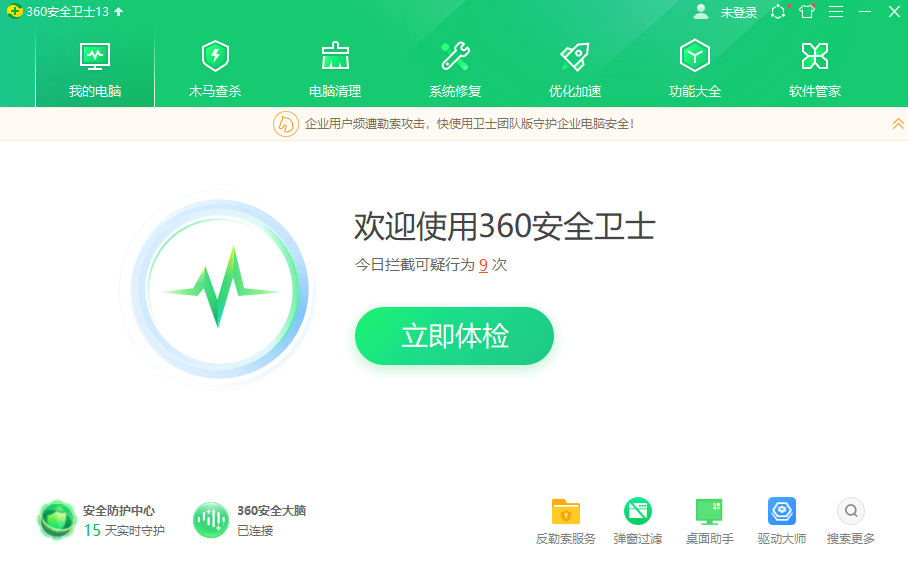 360软件管家独立版
