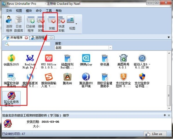 Revo Uninstaller Pro客户端