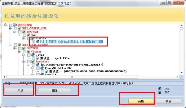 Revo Uninstaller Pro客户端