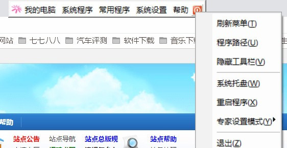 MyToolBar桌面快速启动工具