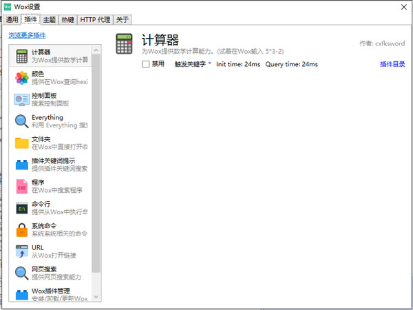Wox(快速启动工具)官方版