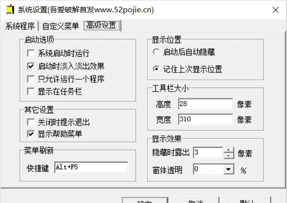 MyToolBar桌面快速启动工具