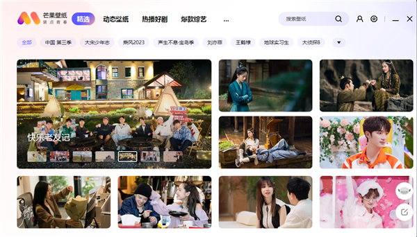 芒果壁纸电脑版
