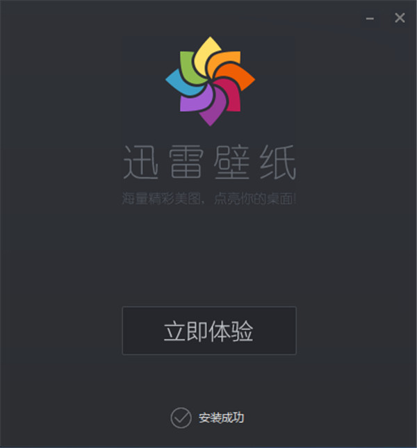 迅雷壁纸电脑版