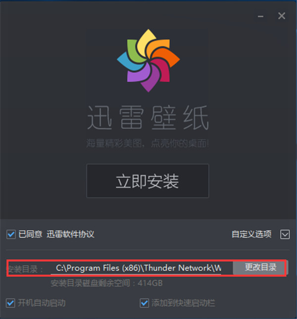 迅雷壁纸电脑版