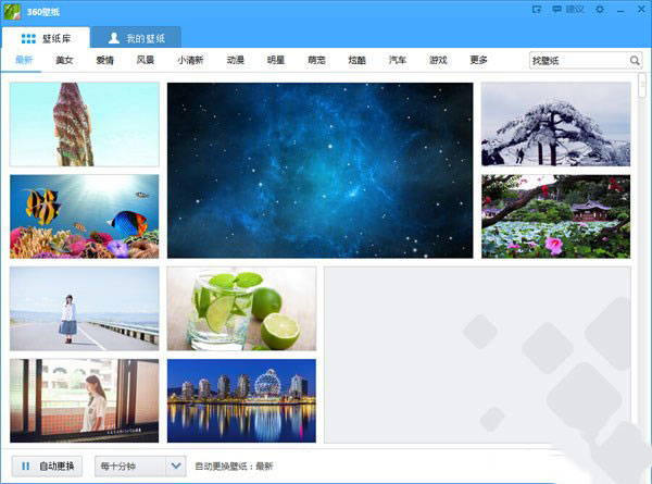 360壁纸PC桌面版