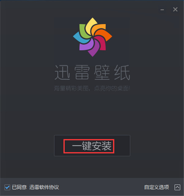 迅雷壁纸电脑版