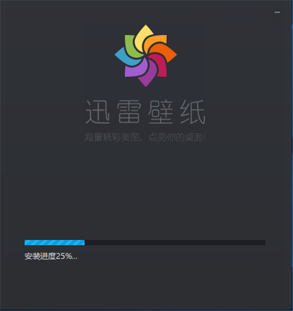 迅雷壁纸电脑版