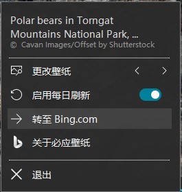 Bing Wallpaper必应壁纸中文最新版
